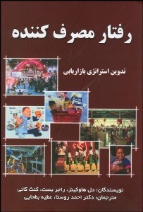 تصویر  رفتار مصرف‌كننده