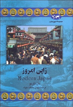 تصویر  ژاپن امروز