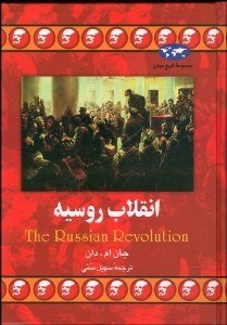 تصویر  انقلاب روسيه