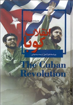 تصویر  انقلاب كوبا
