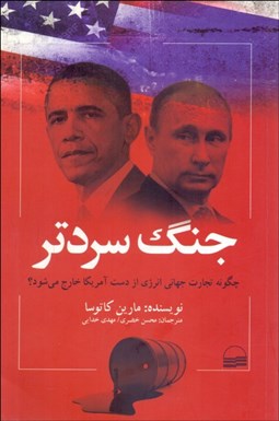 تصویر  جنگ سردتر