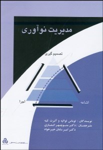 تصویر  مديريت نوآوري