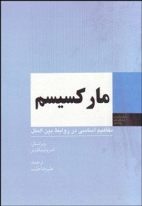 تصویر  ماركسيسم