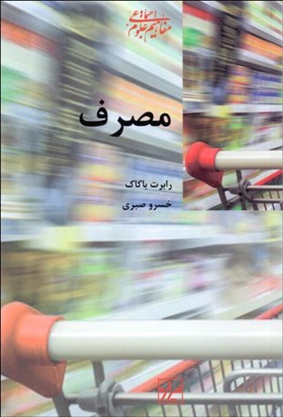 تصویر  مصرف