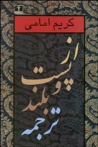 تصویر  از پست و بلند ترجمه 1