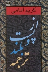 تصویر  از پست و بلند ترجمه 2