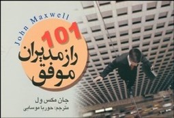 تصویر  101 راز مديران موفق