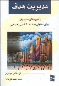 تصویر  مديريت هدف