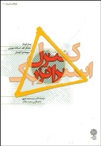 تصویر  كنترل استراتژيك