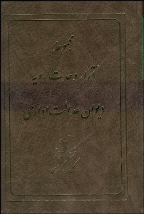 تصویر  مجموعه آراء وحدت رويه ديوان عدالت اداري