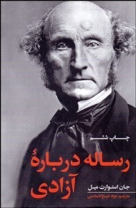 تصویر  رساله درباره آزادي