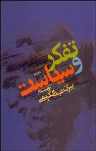 تصویر  تفكر و سياست