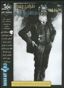 تصویر  طراحي چهره از نقاشان ماندگار جهان