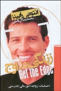 تصویر  زندگي در اوج