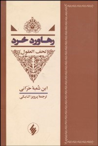 تصویر  رهاورد خرد