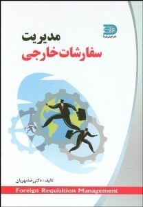 تصویر  مديريت سفارشات خارجي