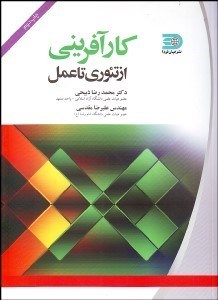 تصویر  كارآفريني از تئوري تا عمل