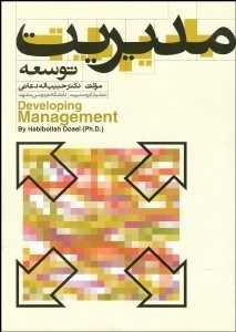تصویر  مديريت توسعه