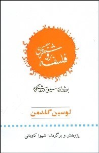 تصویر  فلسفه روشنگري