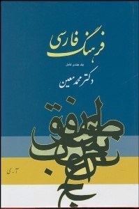 تصویر  فرهنگ فارسي