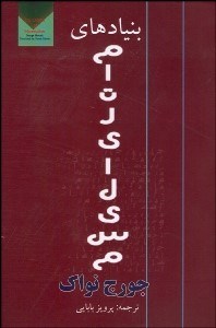 تصویر  بنيادهاي ماترياليسم