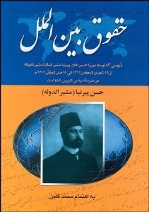 تصویر  حقوق بين‌الملل