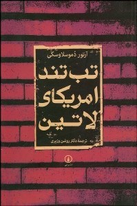 تصویر  تب تند آمريكاي لاتين