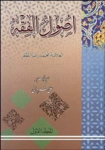 تصویر  اصول‌الفقه 1