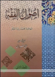 تصویر  اصول‌الفقه 2