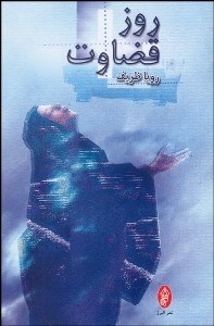 تصویر  روز قضاوت