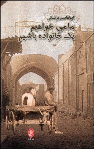 تصویر  ما مي‌خواهيم 1 خانواده باشيم