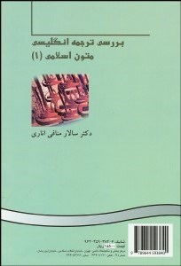 تصویر  بررسي ترجمه انگليسي متون اسلامي 1  382