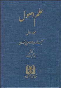 تصویر  علم اصول