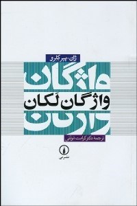 تصویر  واژگان لكان