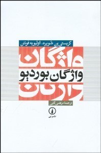 تصویر  واژگان بورديو