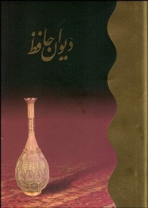 تصویر  ديوان حافظ (فارسي انگليسي آلماني) جيبي