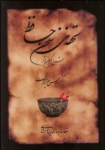 تصویر  تحفه سخن حافظ