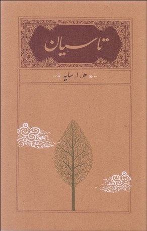 تصویر  تاسيان (گالينگور)