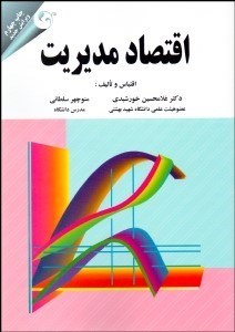 تصویر  اقتصاد مديريت