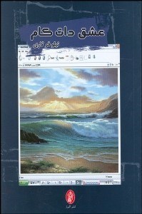 تصویر  عشق دات كام