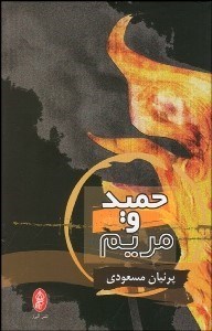 تصویر  زهر عشق