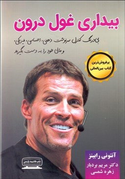 تصویر  بيداري غول درون 1