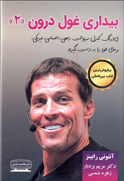 تصویر  بيداري غول درون 2