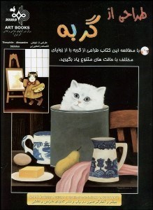 تصویر  طراحي از گربه