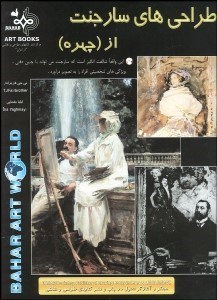 تصویر  طراحي‌هاي سارجنت از چهره