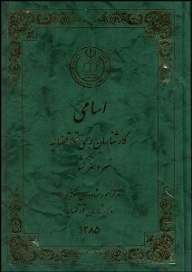 تصویر  اسامي كارشناسان رسمي قوه قضاييه سراسر كشور