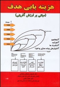تصویر  هزينه‌يابي هدف (مبتني بر ارزش‌آفريني)