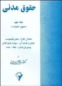 تصویر  حقوق مدني 9