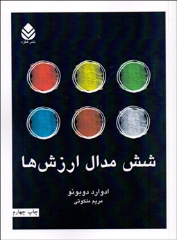 تصویر  شش مدال ارزش