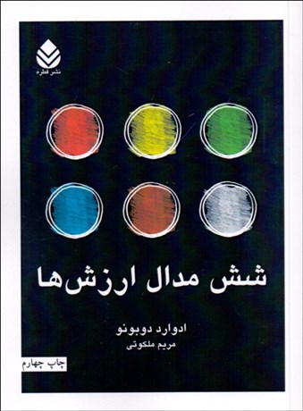 تصویر  شش مدال ارزش